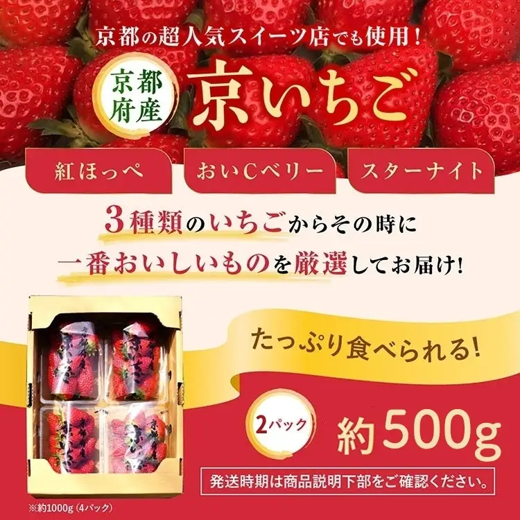 京いちご 約500g いちご