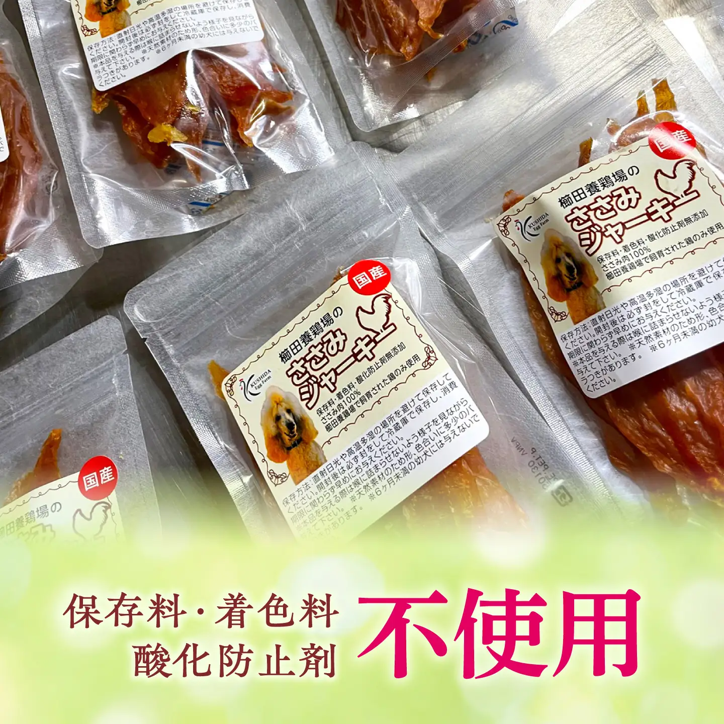ささみジャーキー （40g×2袋）×2セット / おやつ ペットフード 国産 / 稲沢市 / 櫛田養鶏場[BMAY015]