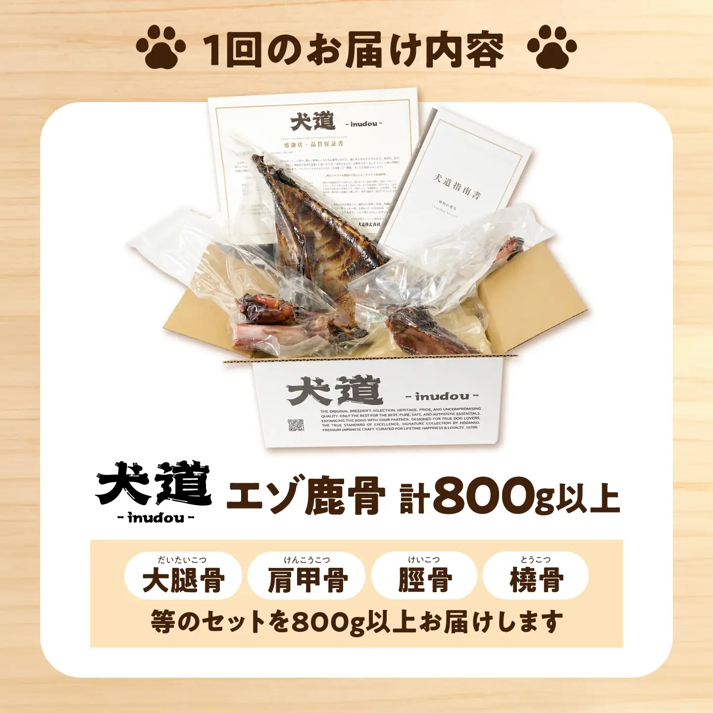 【全6回定期便】 犬用 デンタルケア 【 犬道・極 】 エゾ鹿 骨セット 800g以上 大阪府高槻市[AOEZ003]