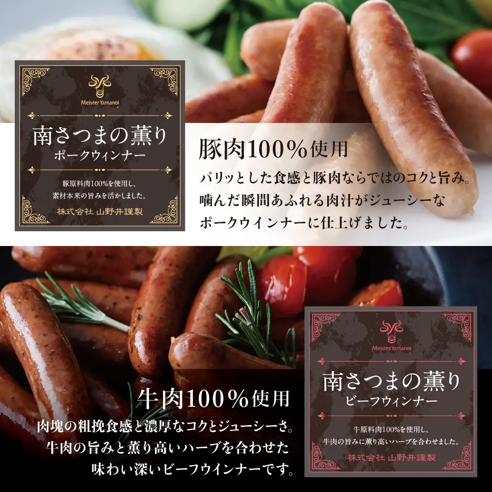 【マイスター山野井】ポーク＆ビーフウインナー 計2kg（各500g×2P） ★ 最短発送 ★ 南さつまの薫り こだわり ウィンナー ソーセージ セット おかず 惣菜 お弁当 朝食 おつまみ BBQ 焼肉 冷凍 食品 鹿児島県 南さつま市 山野井