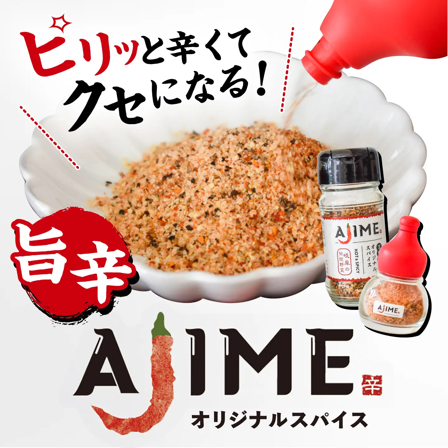 LGASIA (ルガシア) オリジナルスパイスAJIME 15g×1本 50g×1本 100g×1本 / アウトドア キャンプ スパイス 調味料 / 恵那市 / ＭＡＣ[AUDM004]
