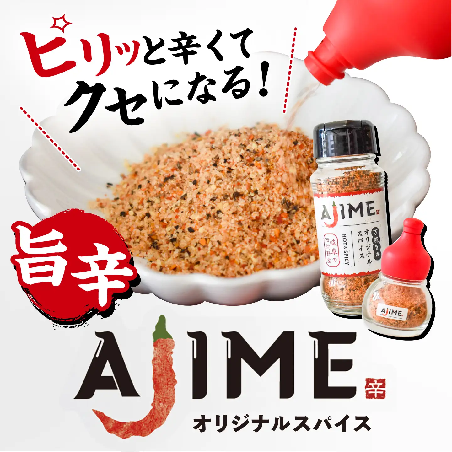 LGASIA (ルガシア) オリジナルスパイスAJIME 15g×5本 50g×2本/ アウトドア キャンプ スパイス 調味料 / 恵那市 / ＭＡＣ[AUDM012]