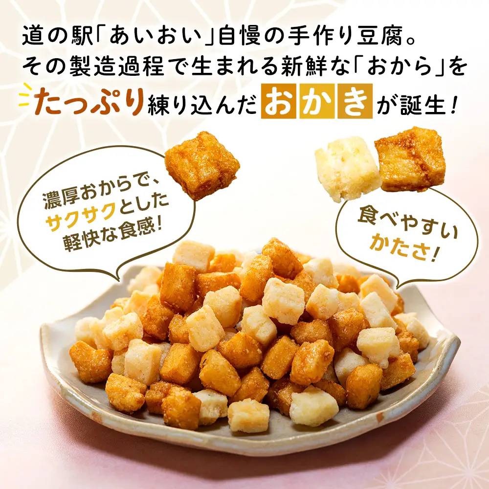 相生銘　おかき　オホーツクの塩　１０袋｜ふるさと納税 おかき 米菓 お菓子 おからおかき ヘルシー スナック おつまみ オホーツクの塩 塩味 道の駅 あいおい 小分け 北海道 津別町
