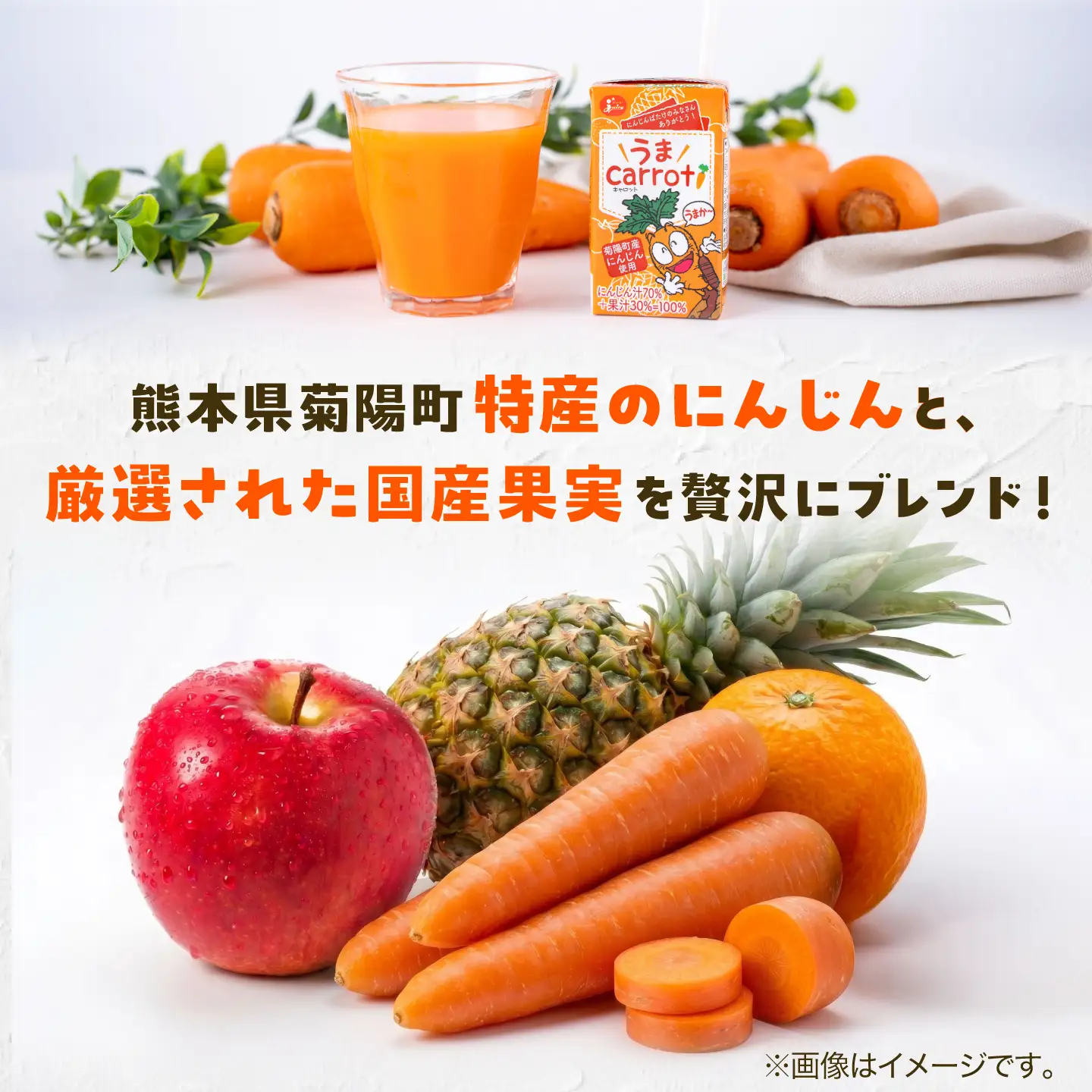 うまキャロットジュース 36個入 / にんじん キャロット 人参 ニンジン 菊陽 菊陽人参 菊陽にんじん 野菜 ジュース にんじんジュース  【菊池地域農業協同組合】[BHBQ024]