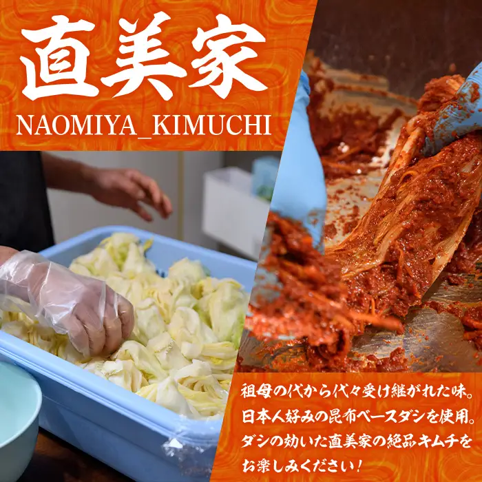 白菜キムチ(1.5kg・300g×5P) キムチ 白菜 手作り ヤンニョム 漬物 つけもの 漬け物 ご飯のお供 ごはんのお供 おつまみ 晩酌 おかず 加工品 冷蔵 【直美家】 as27-002