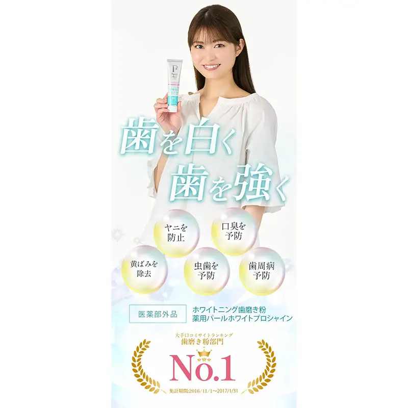 薬用パールホワイト プロシャイン 120g 1本 歯磨き粉 口臭ケア 口腔ケア ホワイトニング デンタルケア F25R-185