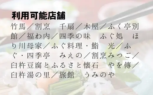 臼杵ふぐ名店「ふぐ料理フルコース」お食事（2名様分）