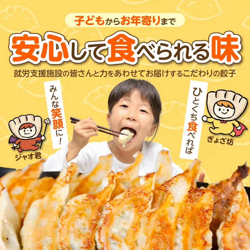 ≪家族が笑顔になる餃子≫『すまいる餃子』24個 H204-002