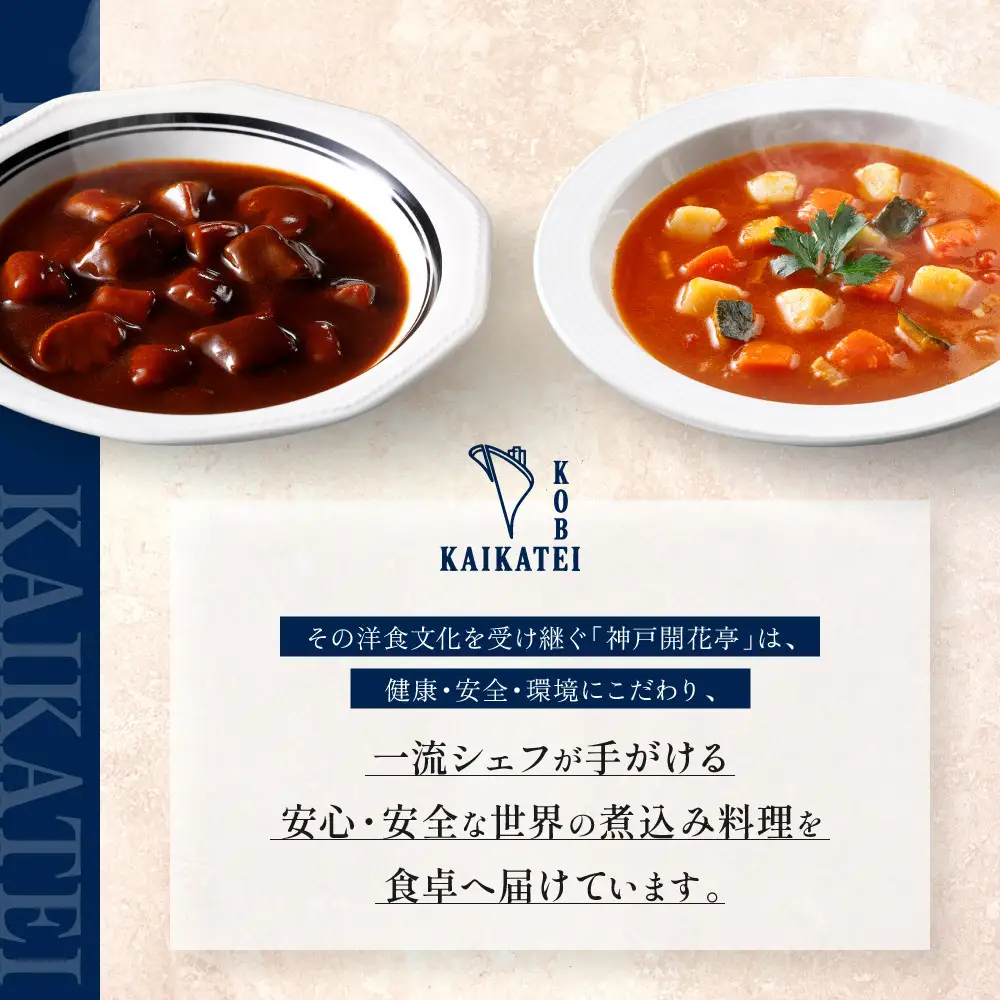 一流シェフ仕込み 神戸開花亭 煮込みハンバーグ 3種10袋セット｜京都 有名店 ハンバーグ 人気