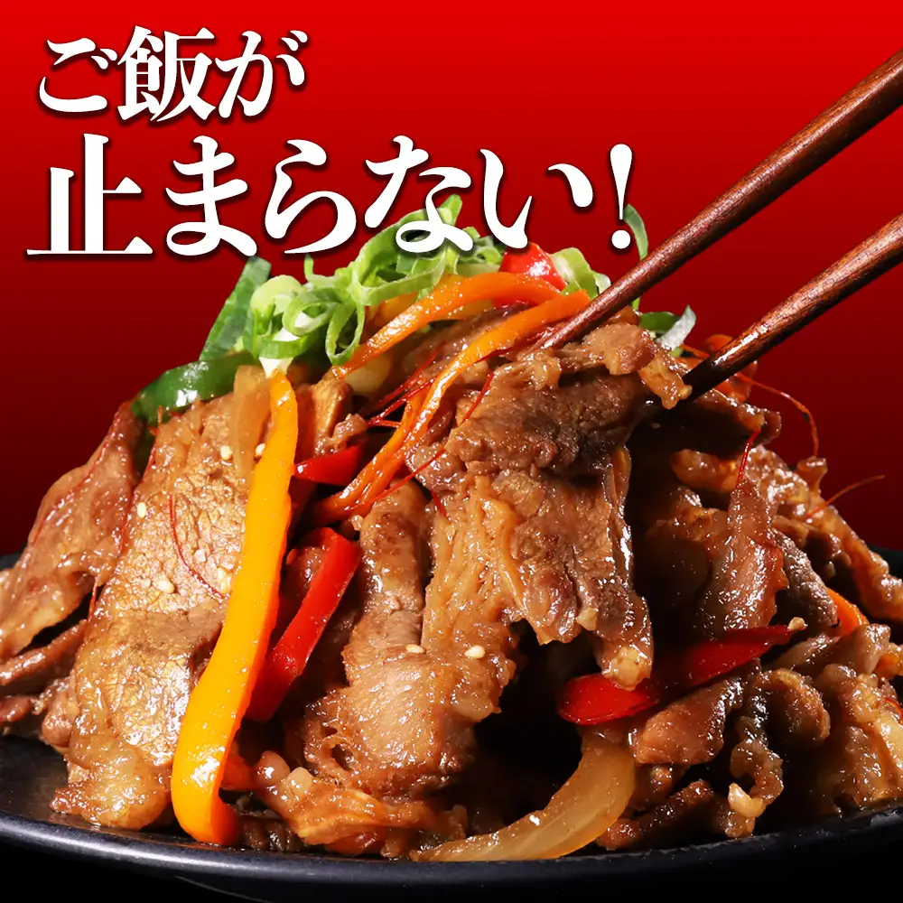 【訳あり】プルコギ風牛肉味付け 500g×2P 計約1kg