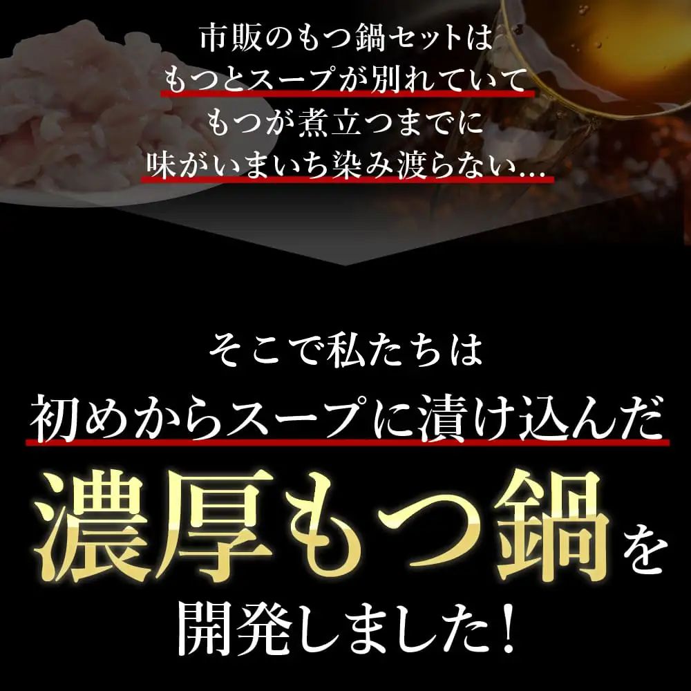 【訳あり】ツルとろもつ鍋 1.8kg