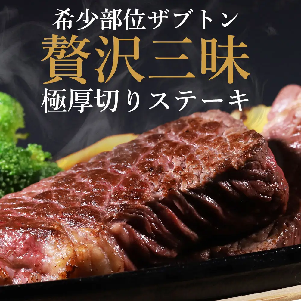 【訳あり】厚切り牛ザブトン(肩ロース)ステーキ 500g×4P 計:2kg