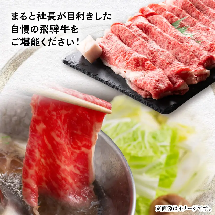 【飛騨牛】特選ロースうす切り300g(すきやき・しゃぶしゃぶ用)【配送不可地域：離島】【1758674】