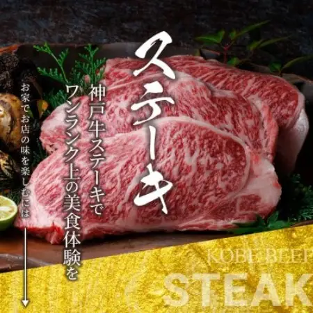 神戸牛 特撰ステーキ 赤身 ランプ 600g 【雄三郎監修】 食べログ百名店【配送不可地域：離島】【1734808】
