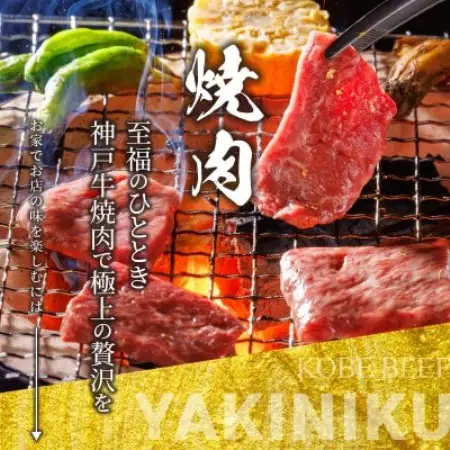 神戸牛 名店焼肉 カルビ 1.2kg 【雄三郎監修】 食べログ百名店【配送不可地域：離島】【1734811】