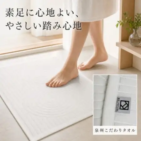 泉州タオル 枯山水柄の洗えるバスマット オフホワイト 日本製 吸水【1759393】