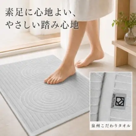 泉州タオル 枯山水柄の洗えるバスマット グレー 日本製 吸水【1759436】