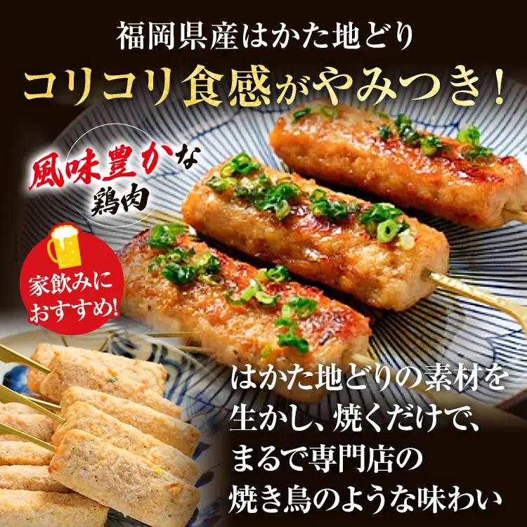 はかた地どり  軟骨入りつくね串 10本 はかた地どり