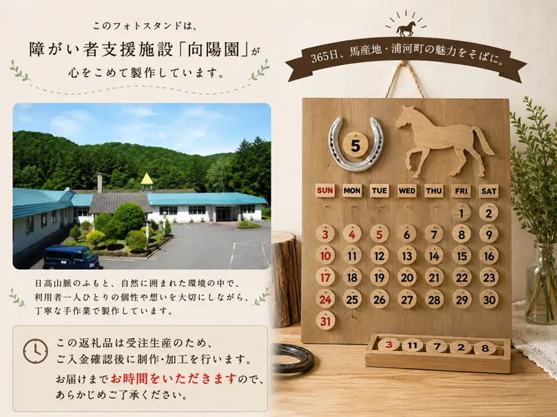 浦河の馬と蹄鉄「木製365日万年カレンダー」[35-1643]