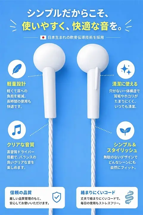SF0372　サウンドボール（マイクなし）軟骨伝導イヤホン
