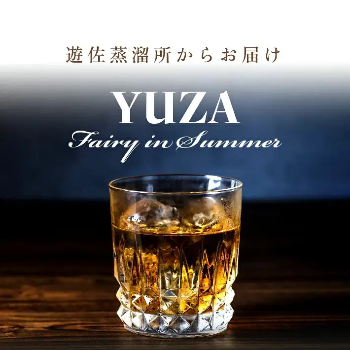 金龍 YUZA Fairy in Summer ナチュラルミネラルウォーター付き ウイスキー 700ml×1本 鳥海山水 500ml×3本 ウィスキー ジャパニーズウイスキー モルトウイスキー 水割り お酒 詰合せ セット 山形県 遊佐町 庄内 [1647]