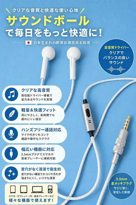SF0373　サウンドボール（マイク付き）軟骨伝導イヤホン