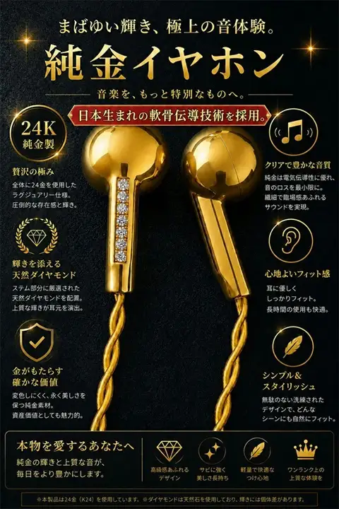 SY0040　純金サウンドボール　軟骨伝導イヤホン