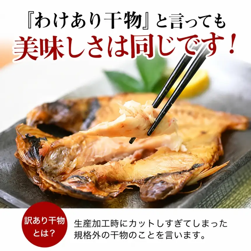 藤文の「訳あり干物ライト15枚以上」