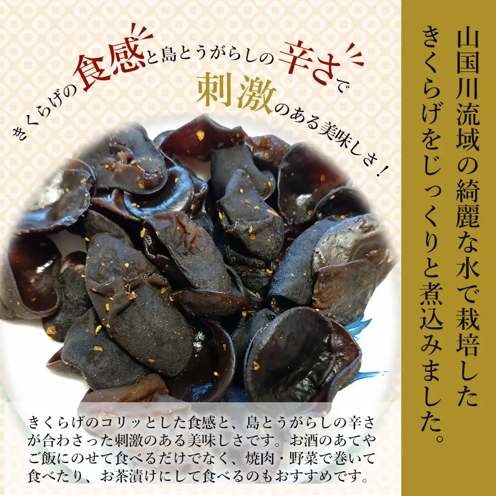 うま辛きくらげ 80g × 10個 セット | うま辛 うま辛きくらげ きくらげ キクラゲ 木耳 唐辛子 懐かしい味 ご飯のお供 お茶漬け 佃煮 惣菜 おかず おつまみ 国産 九州産 大分県 中津市