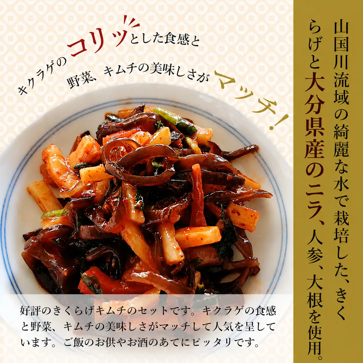 【数量限定】 きくらげキムチ 150g × 1個 | きくらげ キムチ 木耳 おつまみ 佃煮 ご飯のお供 惣菜 旨辛 ピリ辛 おかず 簡単おかず 常備菜 野菜 発酵食品 大分県 中津市