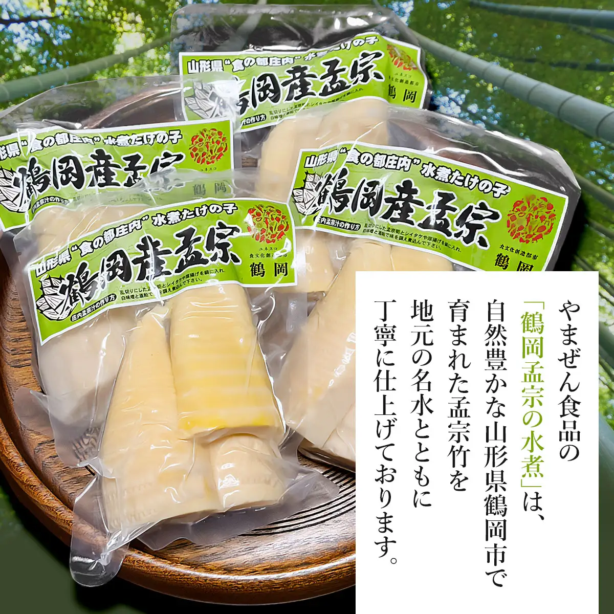 筍水煮 鶴岡産孟宗 200g×4　K-830 やまぜん食品 | 竹の子 たけのこ 山菜 料理