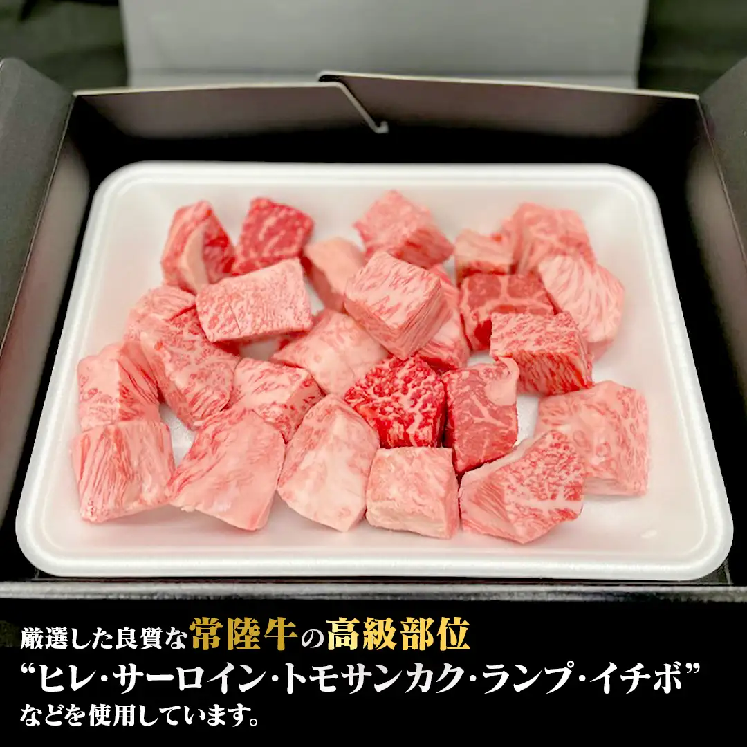 【 スピード 発送 】【常陸牛】 サイコロステーキ 800g (茨城県共通返礼品) 牛肉 国産