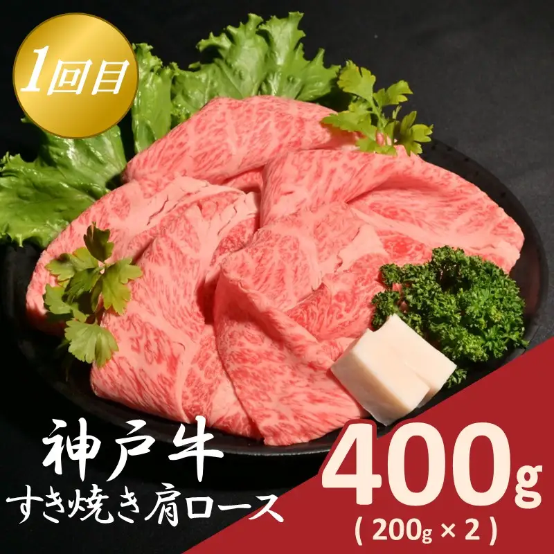 神戸牛定期便 C 【全3回】【165019A001】