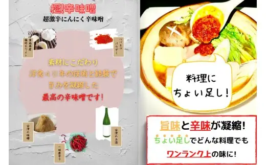 神の辛味噌 計300g 100g×3個セット《青森にんにく 福地ホワイト六片使用》12ヶ月保存可｜激辛 調味料 辛味噌ラーメン 焼き肉 美味しい にんにく ニンニク 韓国料理 お取り寄せ 免疫力 味噌 プレゼント 贈答 ギフト