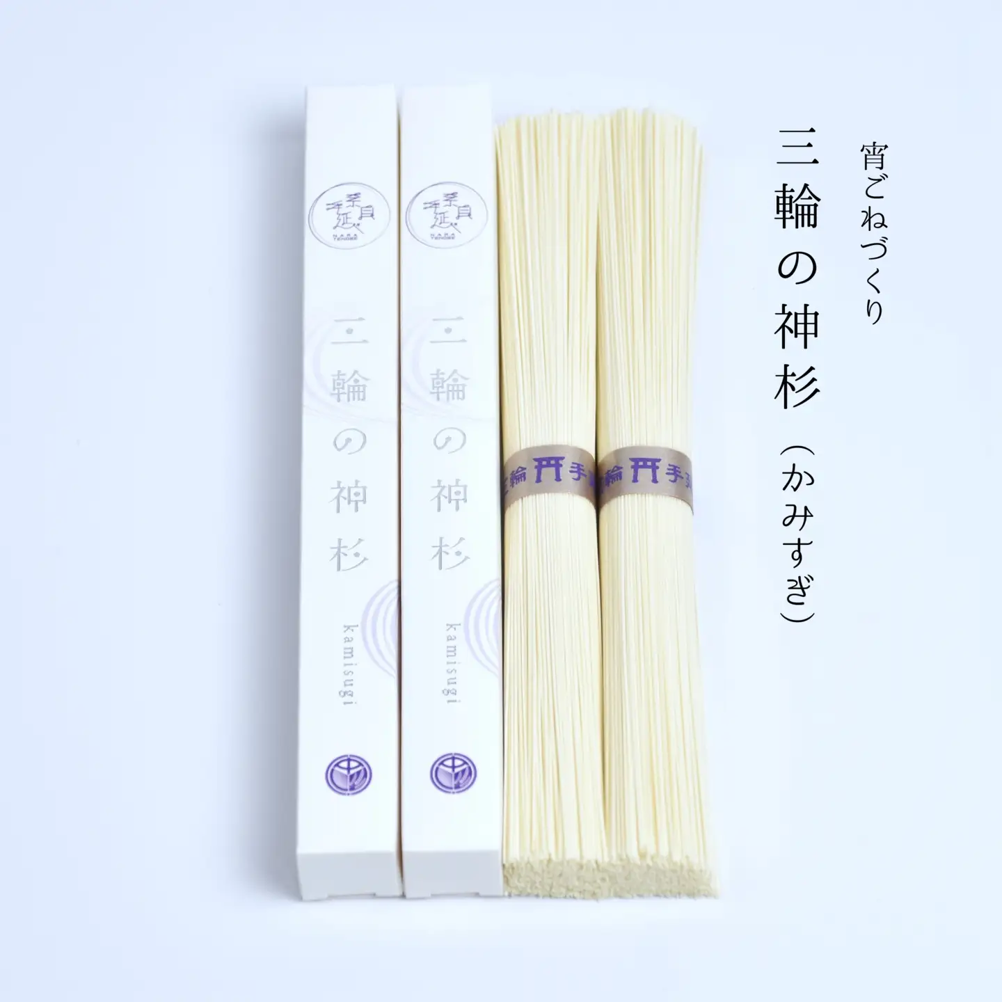 三輪の神杉 【宵ごねづくり】50g×16束 木箱入り