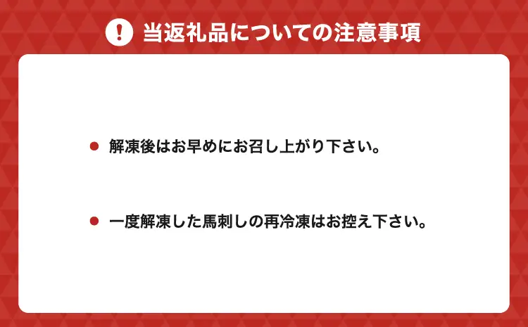 令和8年熊本地震復興支援 【国産またはカナダ産国内肥育】極上霜降り馬刺し500g