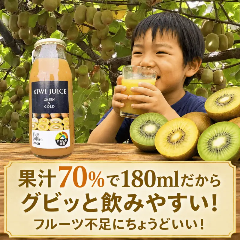 【キウイジュース】果汁70％ 180ml×6本 飲みきりサイズ 阿武町産 完熟 キウイ ビタミン 朝食 補給