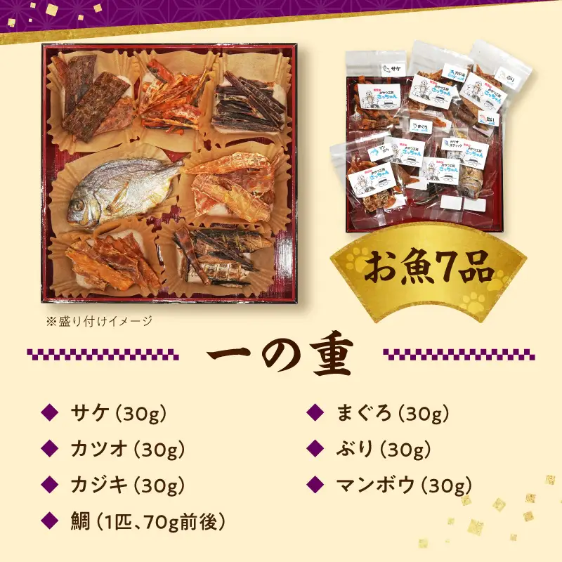 【厳選素材】犬猫用おせち 無添加食材の豪華三段重 全22品（大：8.5寸） お魚 お肉 オードブル お重付き 厳選素材 犬猫用 おせち 三段重 全22品 松阪牛肺 鯛 入り 豪華 ペット用 おせち料理 愛犬 愛猫 ペットフード 贅沢 詰め合わせ 正月 年末年始 おやつ工房さっちゃん 愛知県 小牧市 送料無料 ［143O31］ 