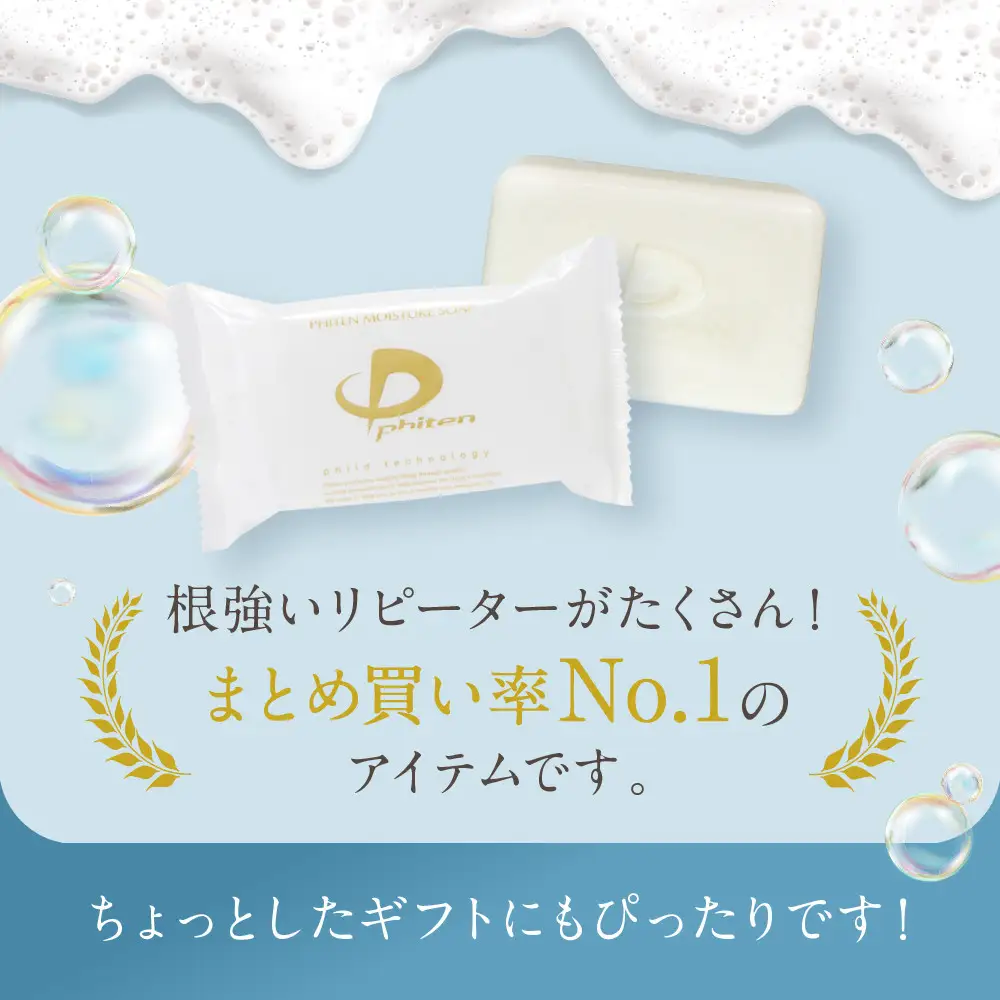 【ファイテン】モイスチャーソープ100g 京都 人気ブランド ソープ