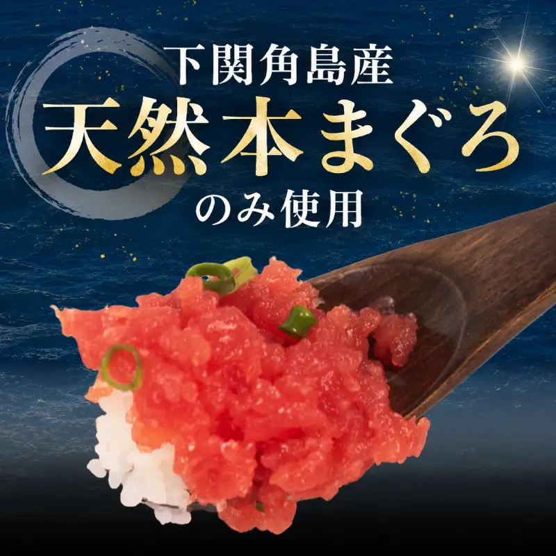 ねぎとろ 【天然本まぐろ】 ねぎとろ 10P JK