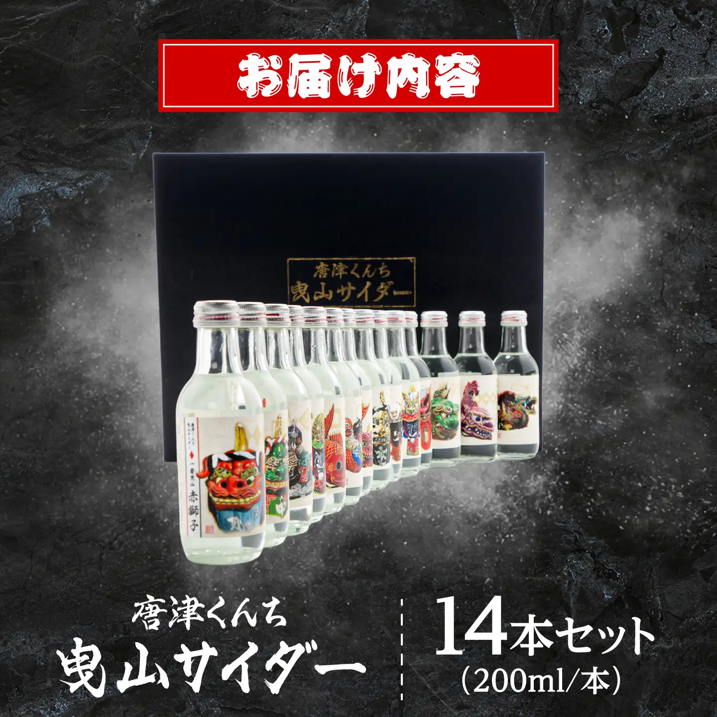 唐津くんち 曳山サイダー セット 200ml瓶×14本 / サイダー 炭酸 ジュース ご当地 / 佐賀県 / 小松飲料株式会社[41ABAM009]