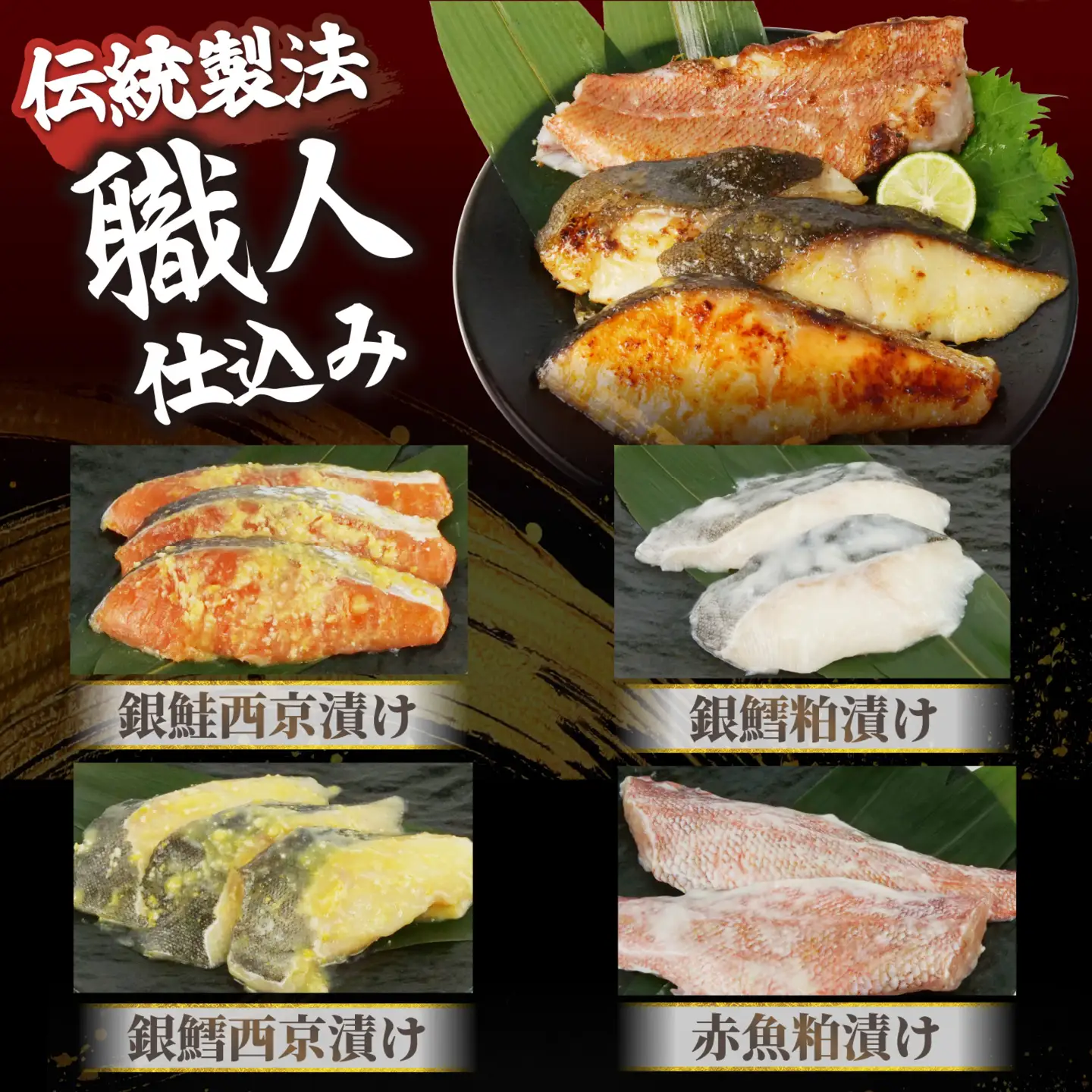 銀鱈 銀鮭 西京漬け 銀鱈 赤魚 粕漬け 4種 計10切 バラエティセット 銀ダラ 銀じゃけ 鮭 西京漬け