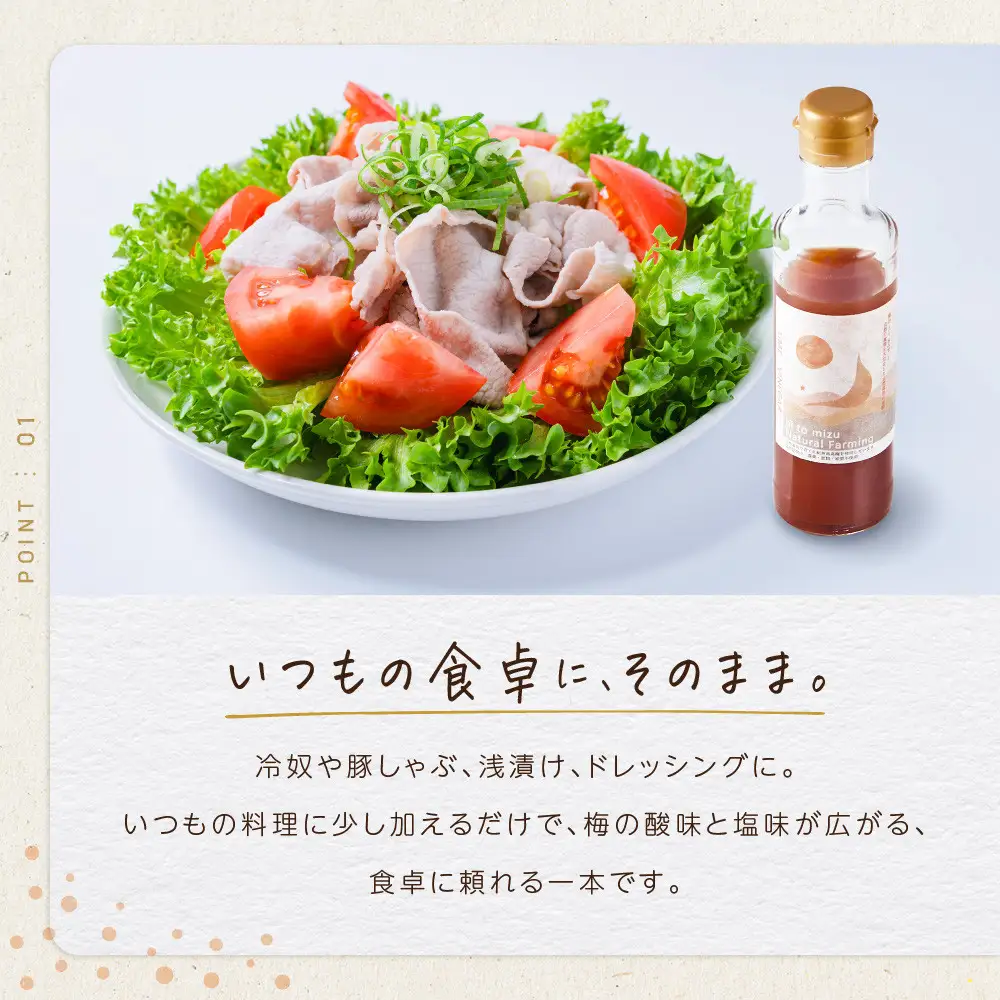 ひとみずの梅酢 200ml 自然栽培で育てた紀州南高梅使用 ※栽培期間中、農薬・肥料・堆肥不使用