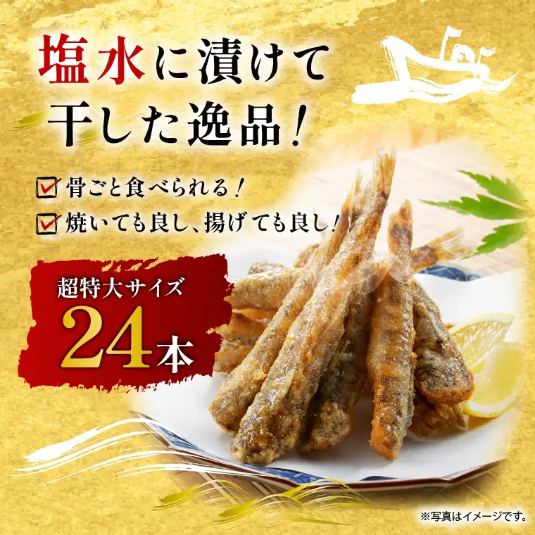 丸干し超特大めひかり 24本（約850ｇ前後 ）【めひかり メヒカリ 特大サイズ 魚 海産物 茨城県 北茨城市 冷凍】（DM001）