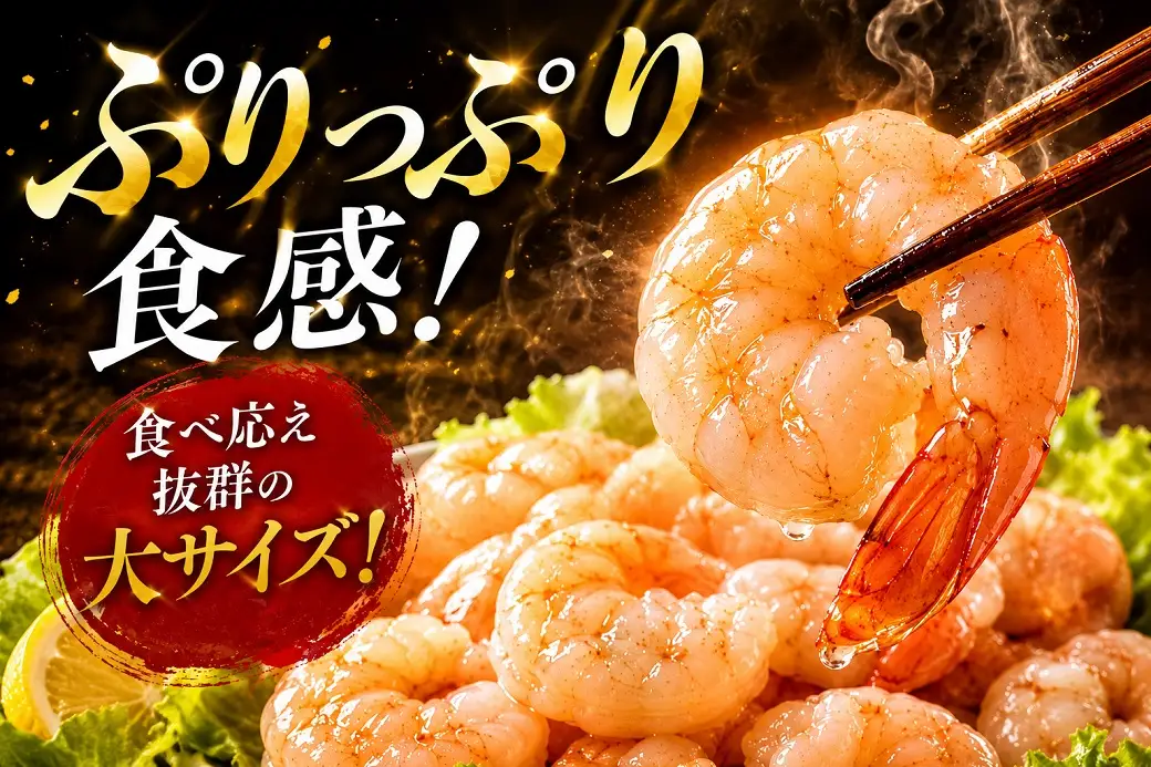 1405 大粒天然むきえび　340g