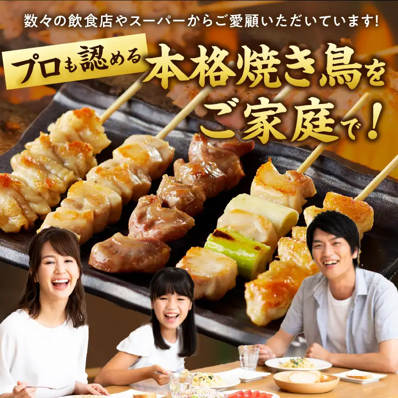 焼き鳥 焼鳥2種50本セット 焼き鳥