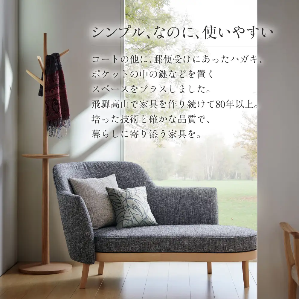 【KASHIWA】コートスタンド ❘ スタンド 飛騨の家具 スタンド  AM313
