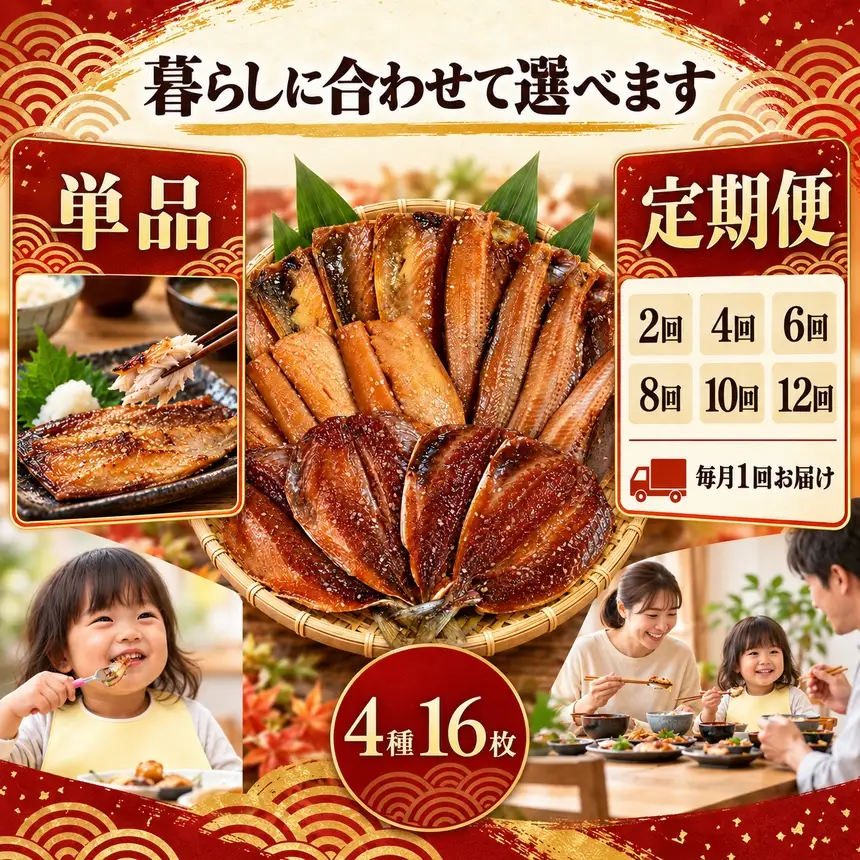 大島水産の「新西伊豆加工みりん干しセット定期便」（年6回）