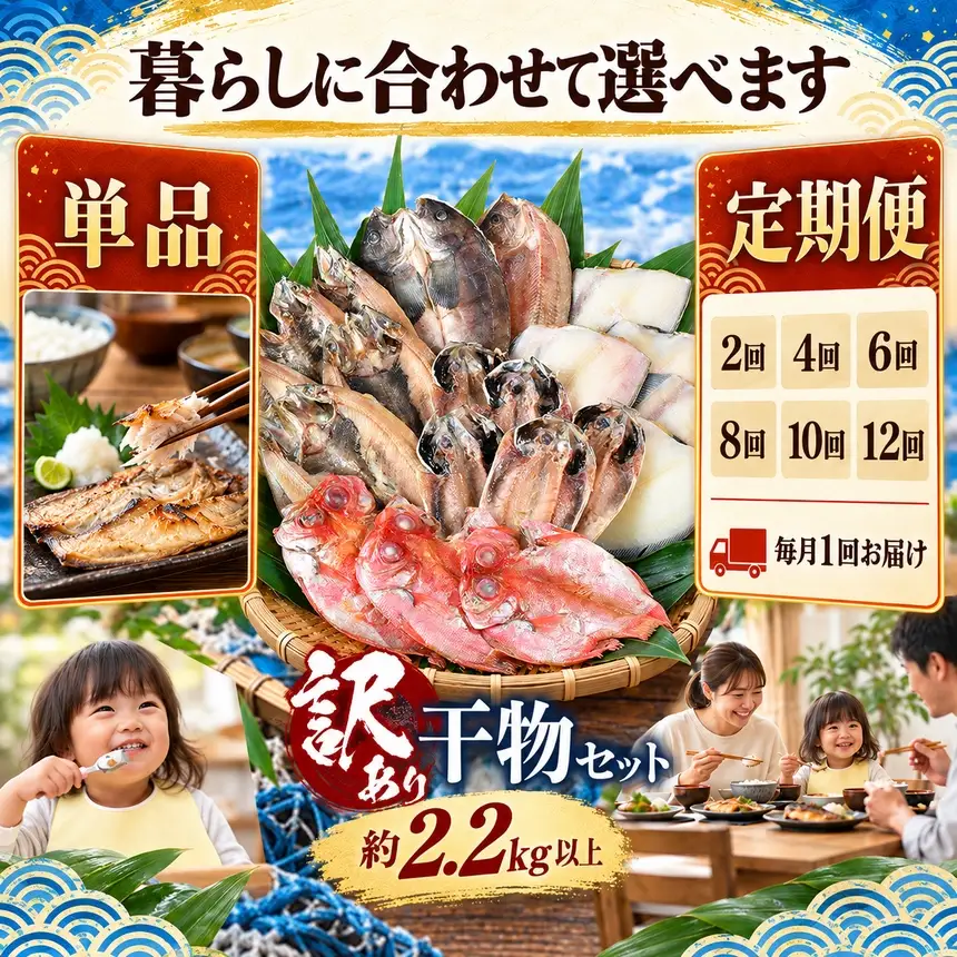 大島水産の「訳あり干物2.2㎏以上！！詰め合わせセット定期便」（年6回）