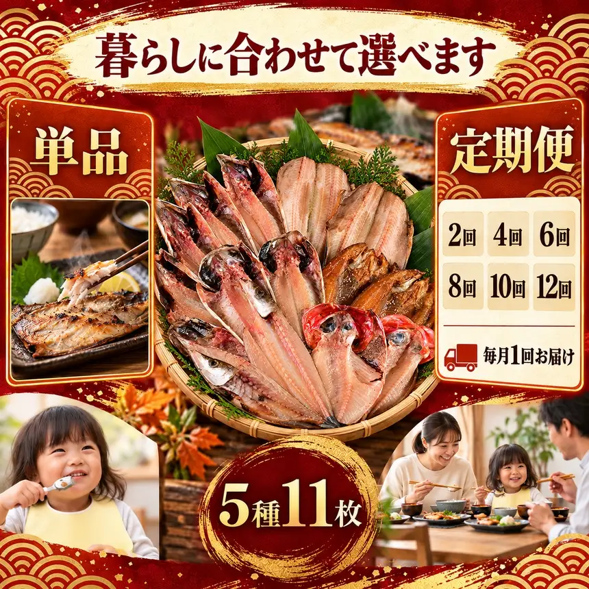 大島水産の「でっかい干物詰合せ定期便」（年2回）